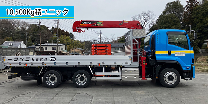 11,200㎏積ユニック