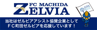 FC町田ゼルビア